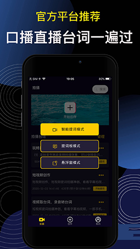 提词大师app v6.3.7