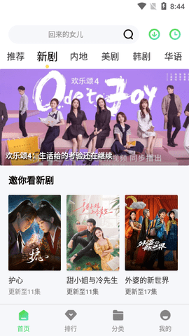 小园丁追剧2024最新版