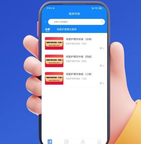 母婴护理师考试学知题1