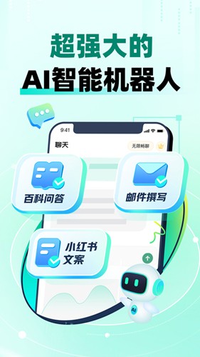 AI益友app(改名快问AI) v3.9.3