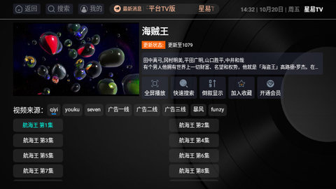 星易TV高清免费版