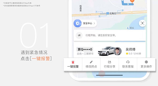滴滴出行app截图17