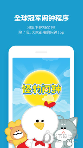 怪物闹钟APP
