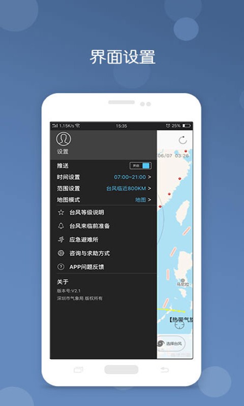 深圳台风网 v3.11安卓版下载