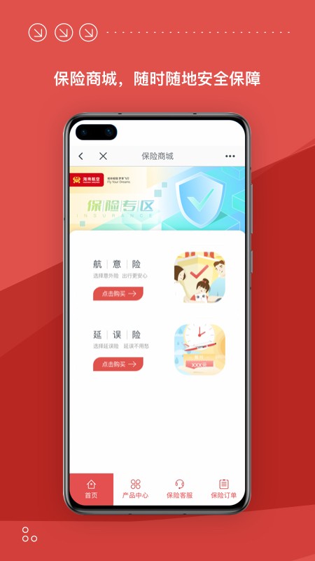 海南航空 v10.0.2安卓版下载