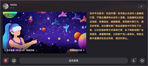 快手直播伴侣APP截图3