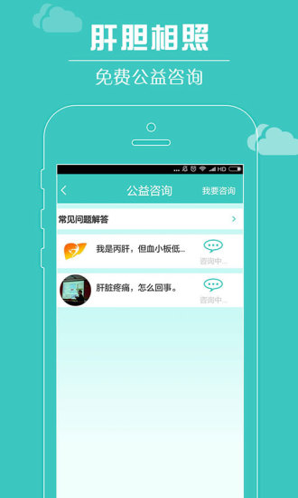 肝胆相照app下载