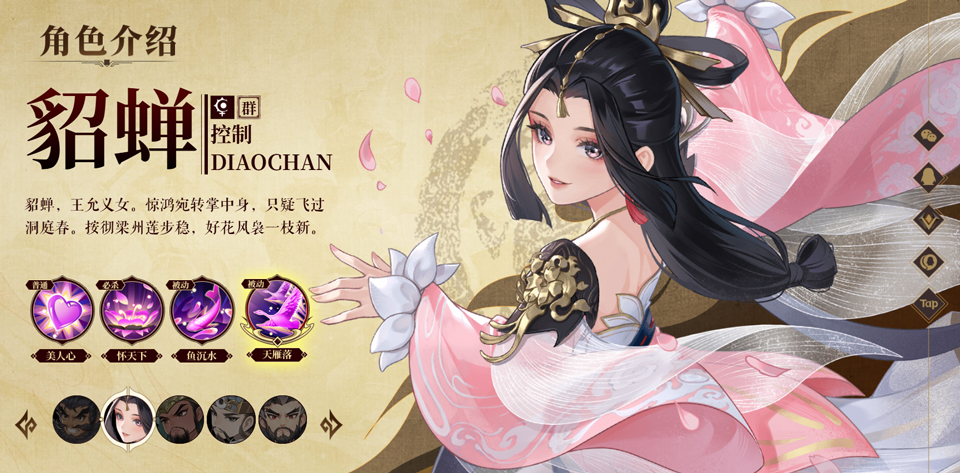 三国志异闻录