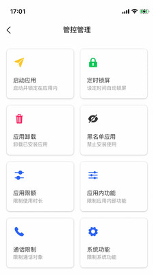 软锁智控app v1.0