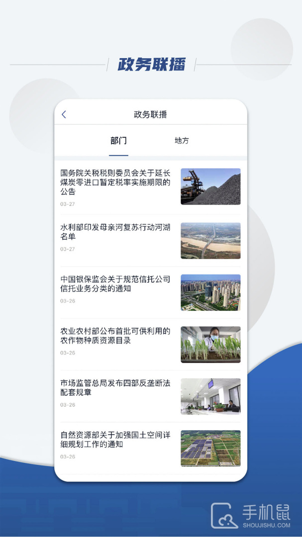 国务院 v5.8.0