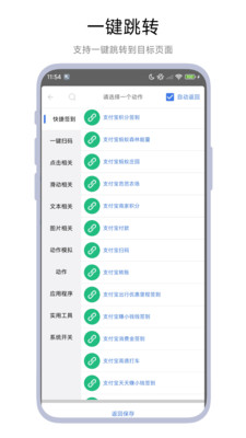 自动签到助手app v1.0.1