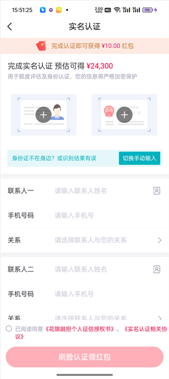 怎么实名认证配图5