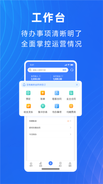 寓喵管家app v2.1.9