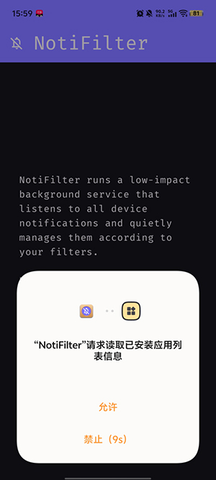 NotiFilter软件