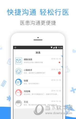 微脉医生