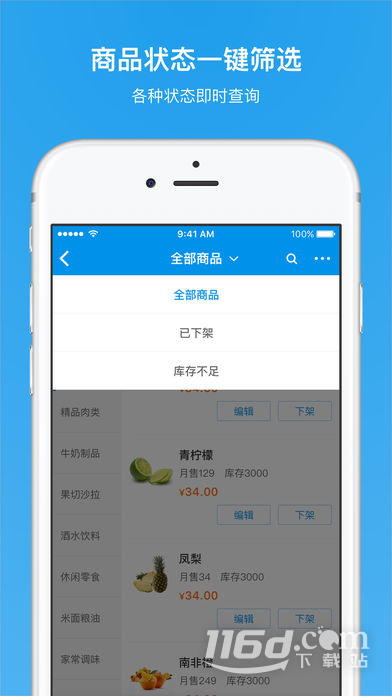 饿了么商家版