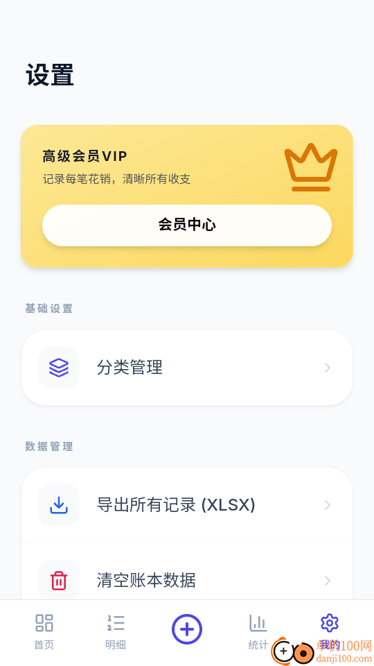 店铺记账app