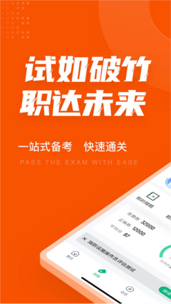 消防设施操作员考试聚题库app v2.0.7