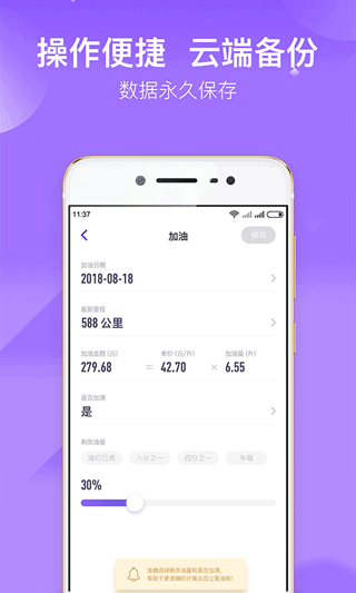 加仑油耗app官方版下载截图