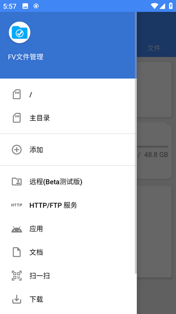 fv文件管理器免费版