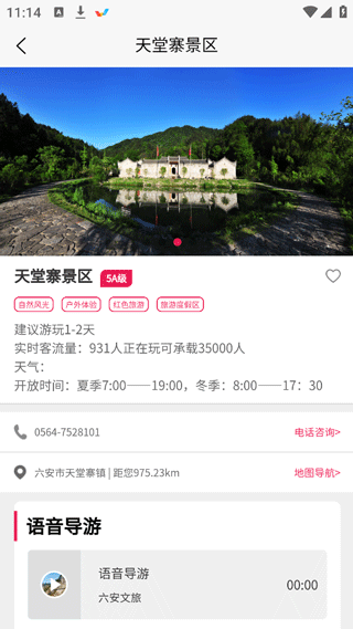 六安文旅功能图片1