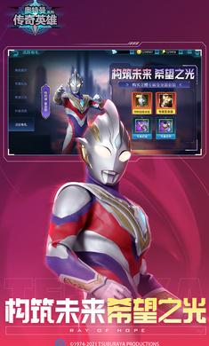 奥特曼传奇英雄11.0版本