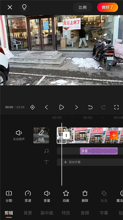 快影剪辑
