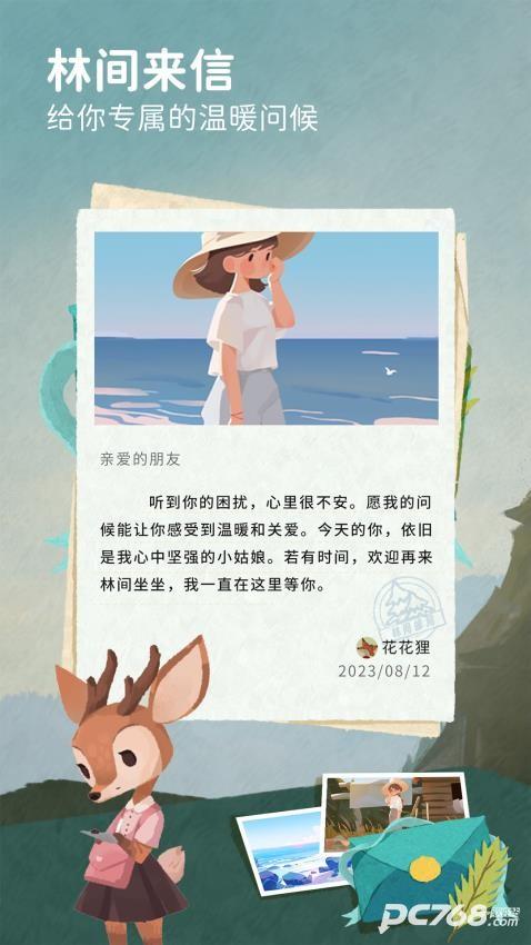 林间聊愈室安卓版