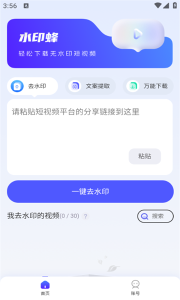 水印蜂 v1.0.0安卓版下载