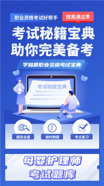 母婴护理师考试学知题 v3.1