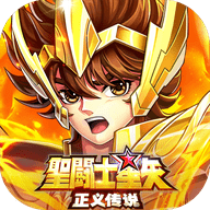 圣斗士星矢正义传说私服 2.0.71