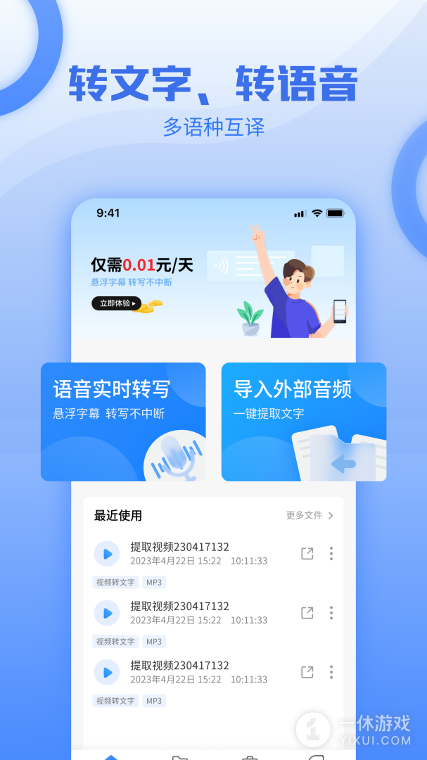 讯编语音转文字截图1