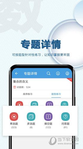 高考数学通APP