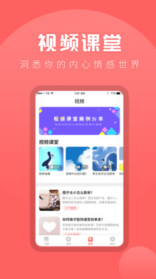 情感专家 v23.12.25安卓版下载