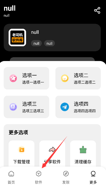 老司机软件库安卓版