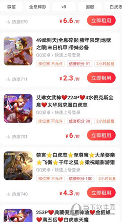 租号玩专业版下载