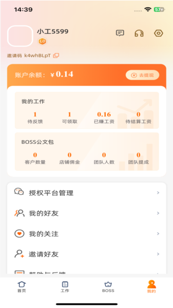 打小工2