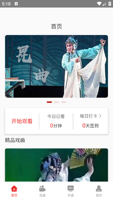 越剧通app
