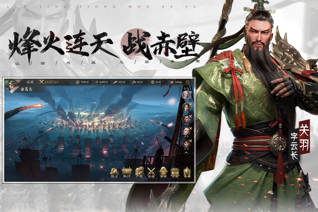 霸业三国官方版手游