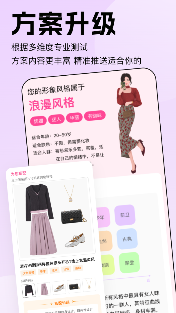 穿搭助手 v1.1.7