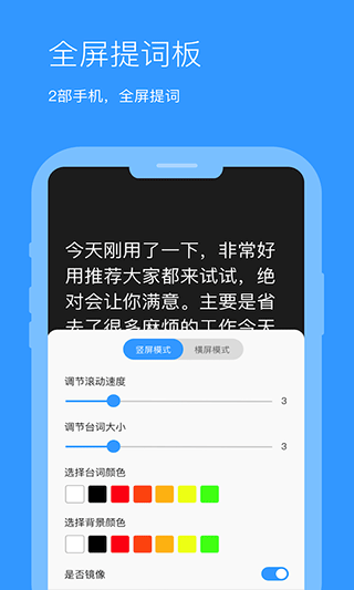 悬浮提词器免费版 v1.1.0
