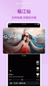 爱奇艺极速版app