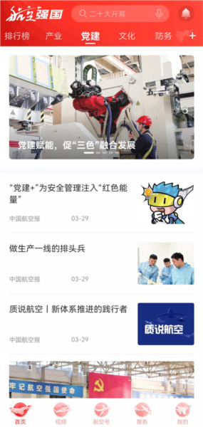 航空强国app5