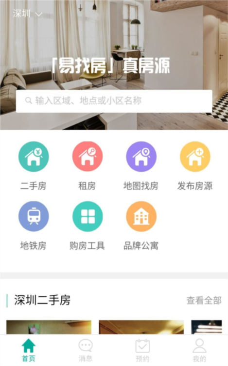 易找房APP