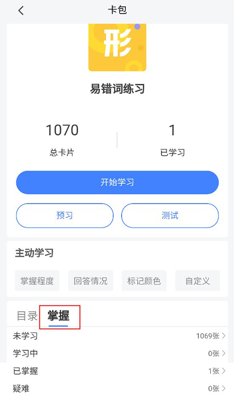 跬步千里app背默方法攻略截图4