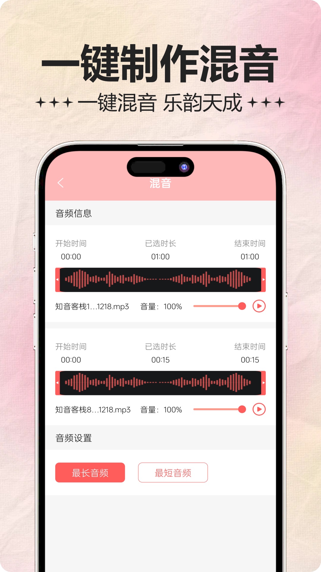 音频处理器 v1.0.1安卓版下载
