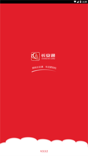 智慧西安app使用教程1