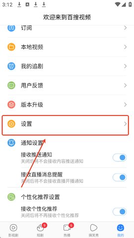 百度播放器设置在哪