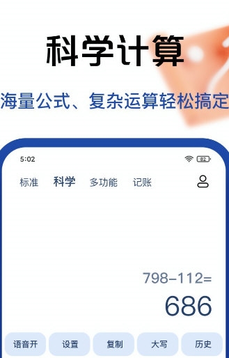 豆豆计算器3