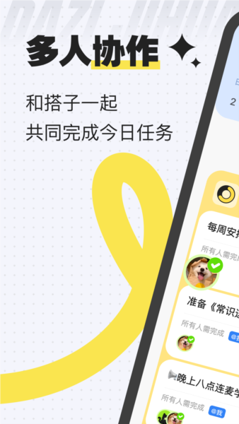 搭子计划APP永久会员 v2.2.2安卓版